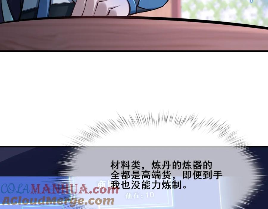 从渡劫开始 第27话 天地秘闻 第105页