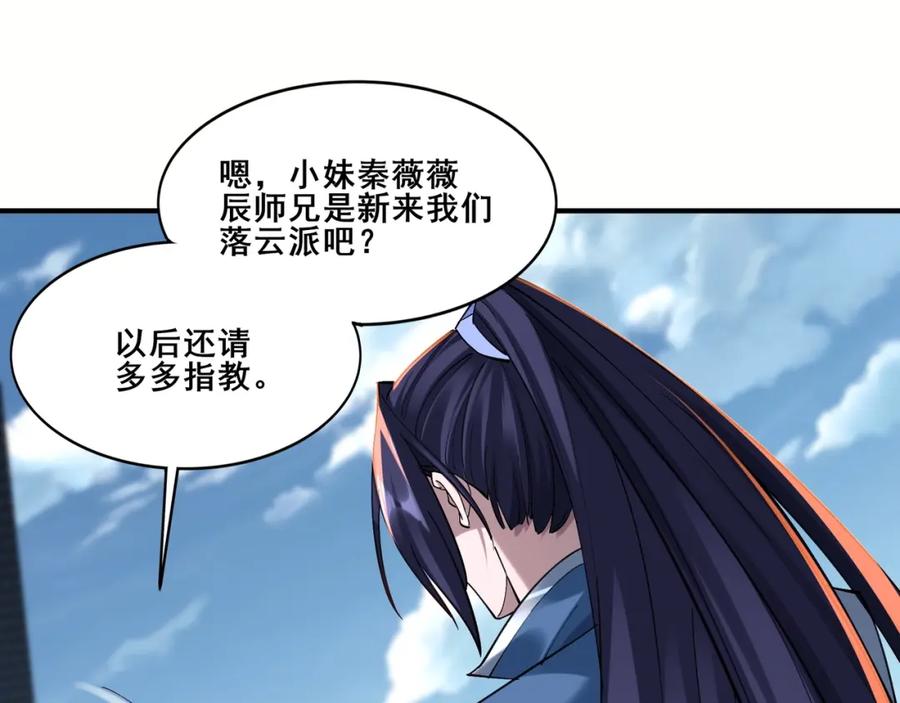 从渡劫开始 第27话 天地秘闻 第8页