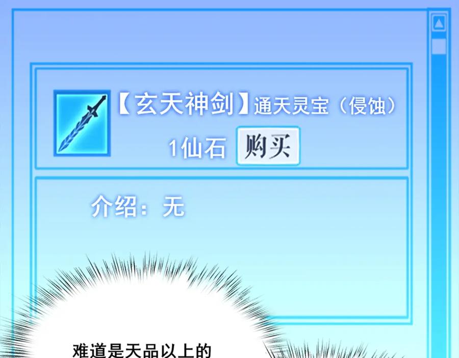 从渡劫开始 第27话 天地秘闻 第134页