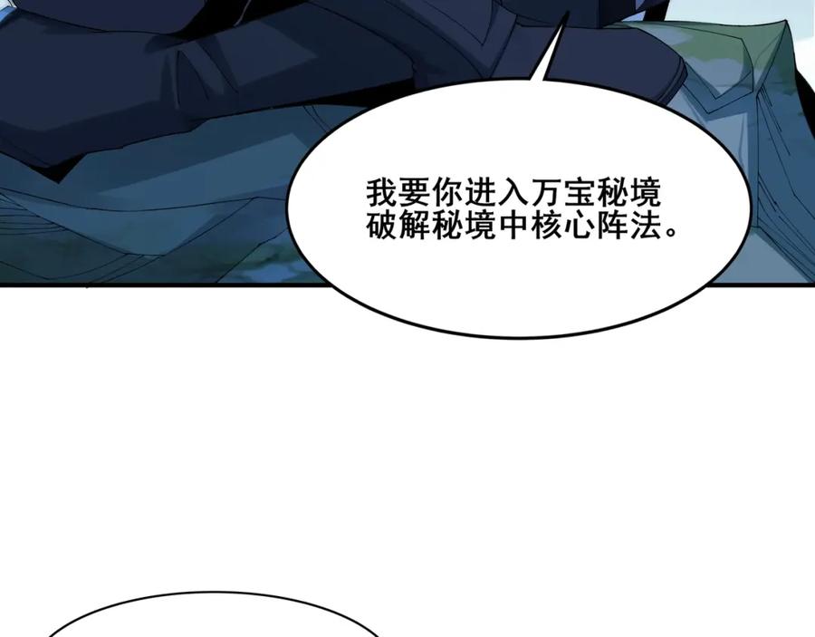 从渡劫开始 第27话 天地秘闻 第46页
