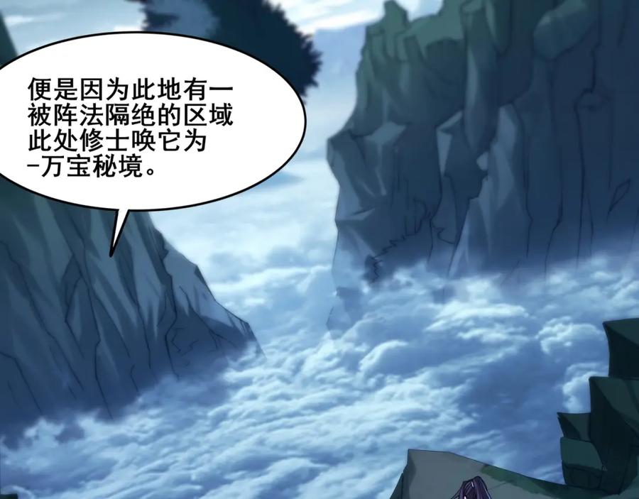 从渡劫开始 第27话 天地秘闻 第50页