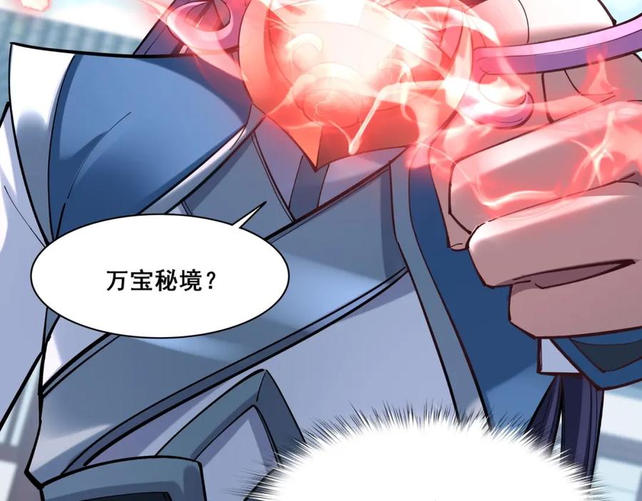 从渡劫开始 第27话 天地秘闻 第20页