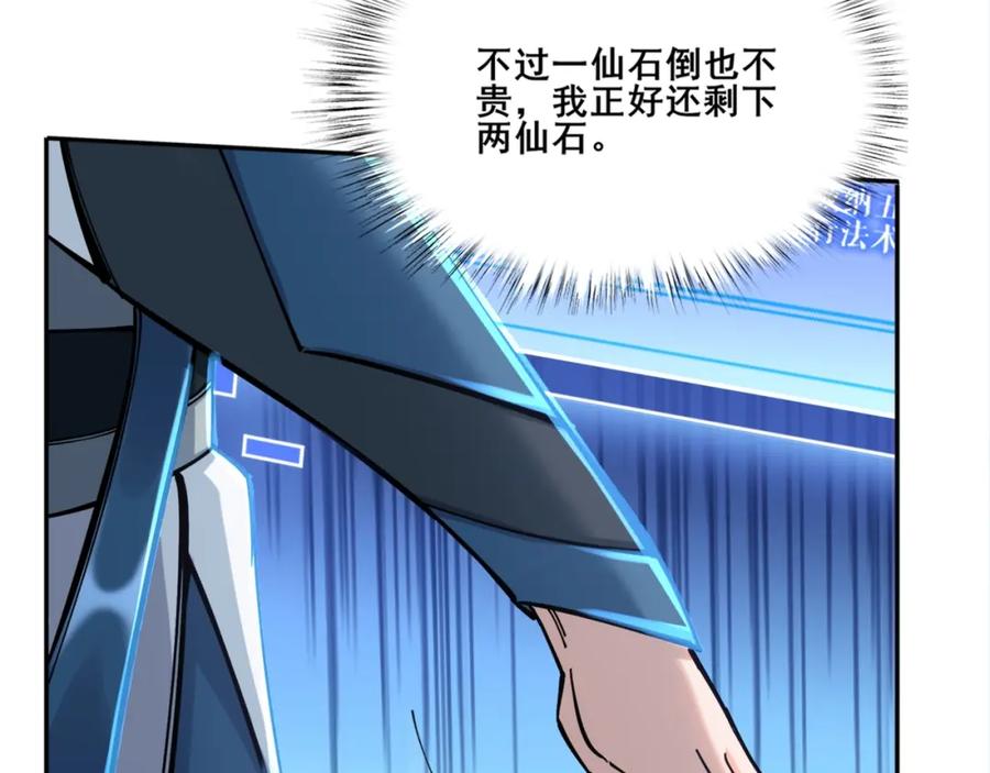 从渡劫开始 第27话 天地秘闻 第139页