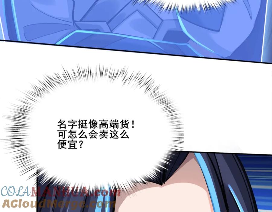 从渡劫开始 第27话 天地秘闻 第137页