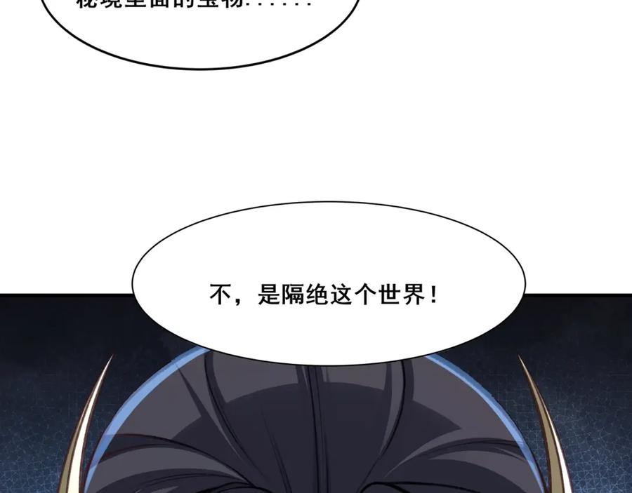 从渡劫开始 第27话 天地秘闻 第71页