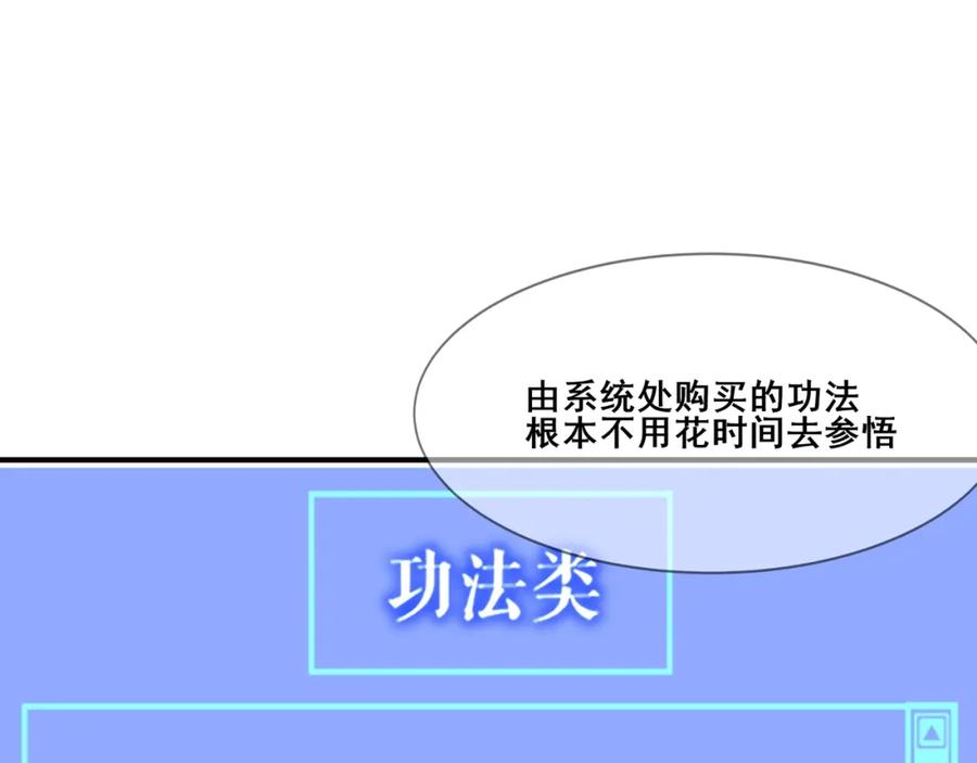 从渡劫开始 第27话 天地秘闻 第110页