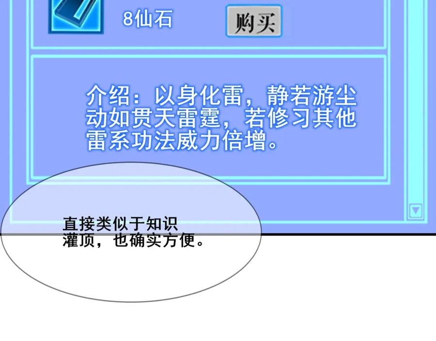 从渡劫开始 第27话 天地秘闻 第112页