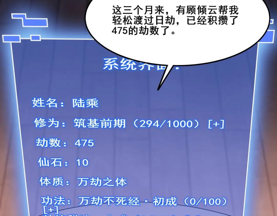 从渡劫开始 第27话 天地秘闻 第100页