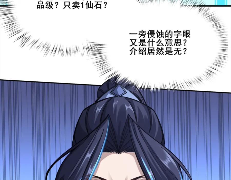 从渡劫开始 第27话 天地秘闻 第135页
