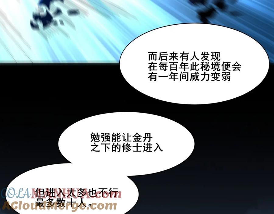 从渡劫开始 第27话 天地秘闻 第57页