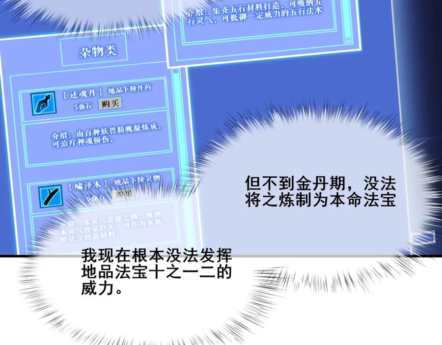 从渡劫开始 第27话 天地秘闻 第107页