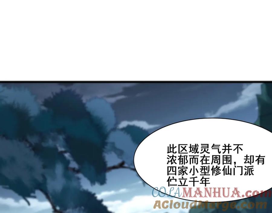 从渡劫开始 第27话 天地秘闻 第49页