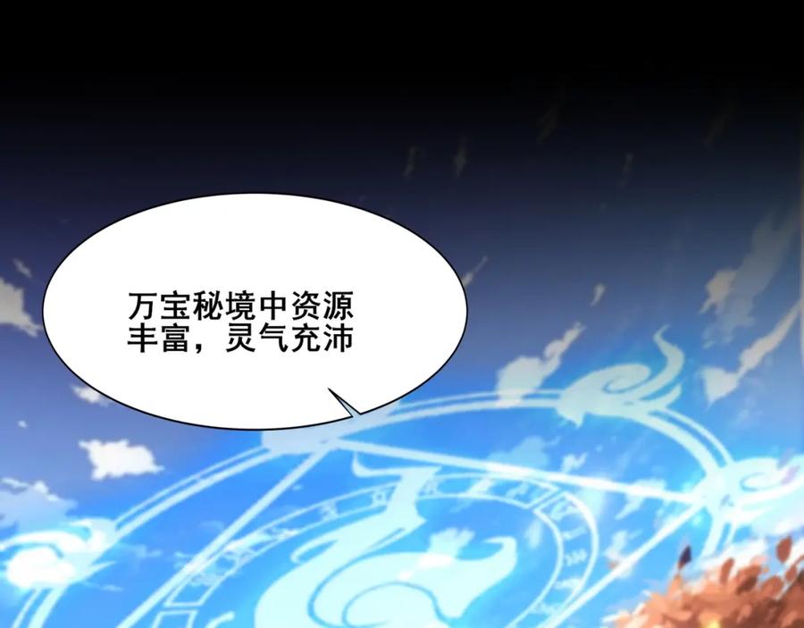 从渡劫开始 第27话 天地秘闻 第52页