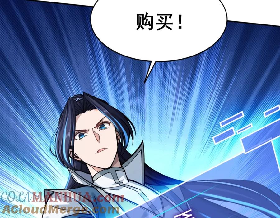 从渡劫开始 第27话 天地秘闻 第141页
