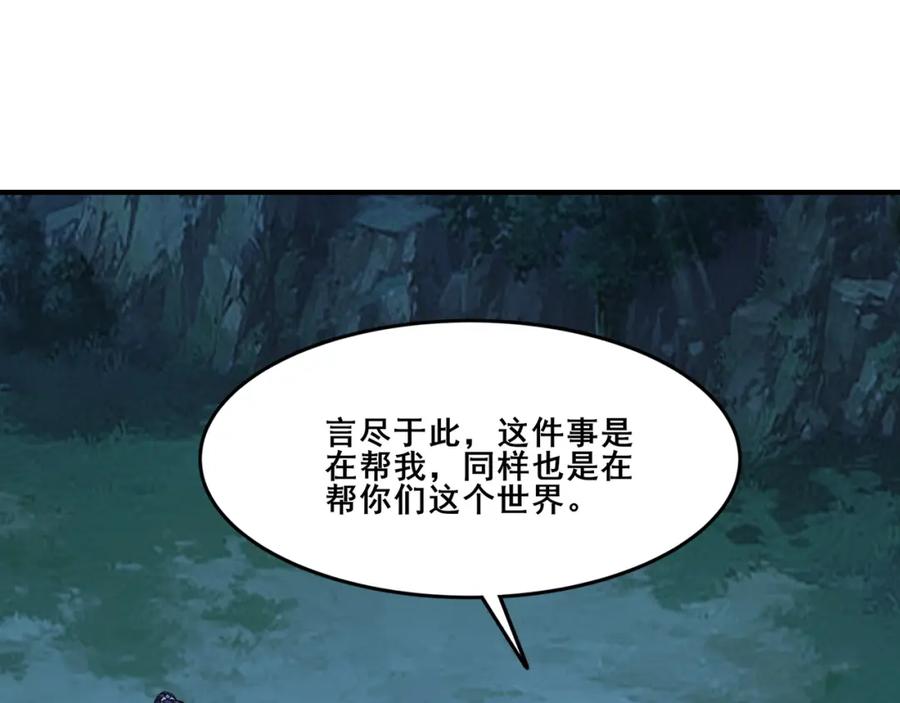 从渡劫开始 第27话 天地秘闻 第86页
