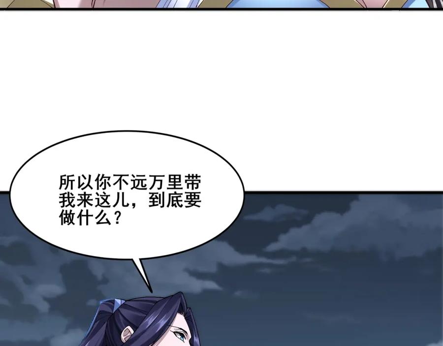 从渡劫开始 第27话 天地秘闻 第44页