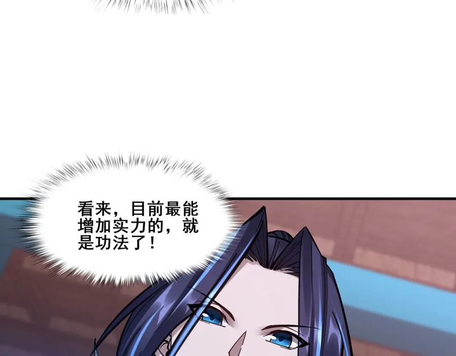从渡劫开始 第27话 天地秘闻 第108页