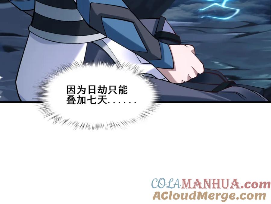 从渡劫开始 第27话 天地秘闻 第41页