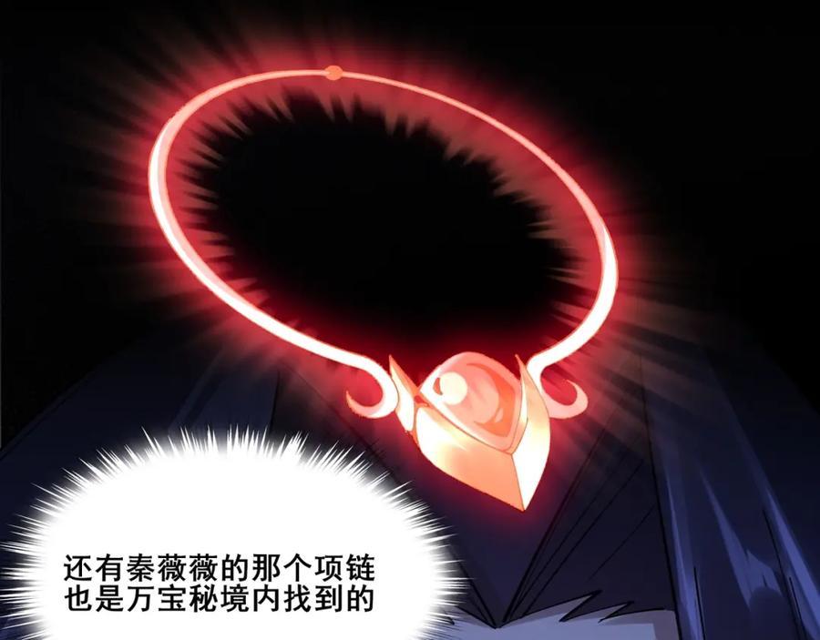 从渡劫开始 第27话 天地秘闻 第94页