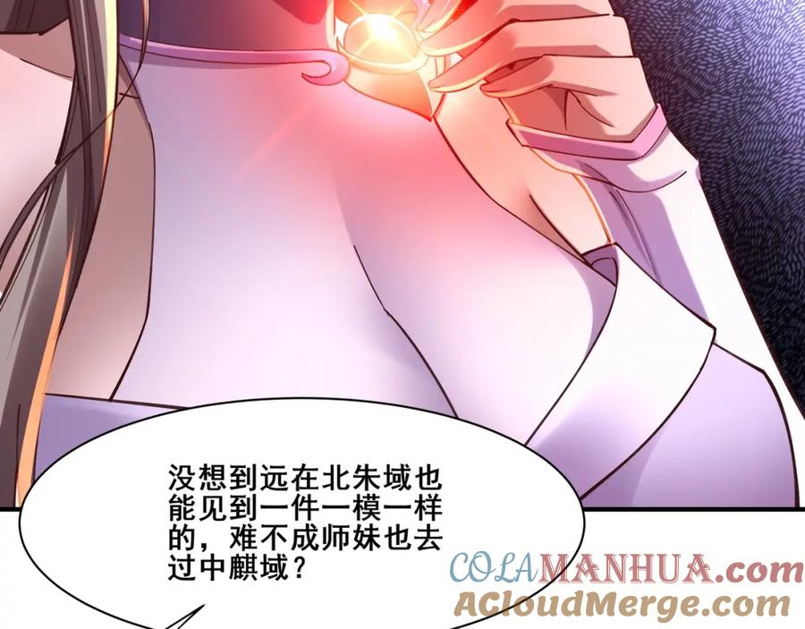 从渡劫开始 第27话 天地秘闻 第17页