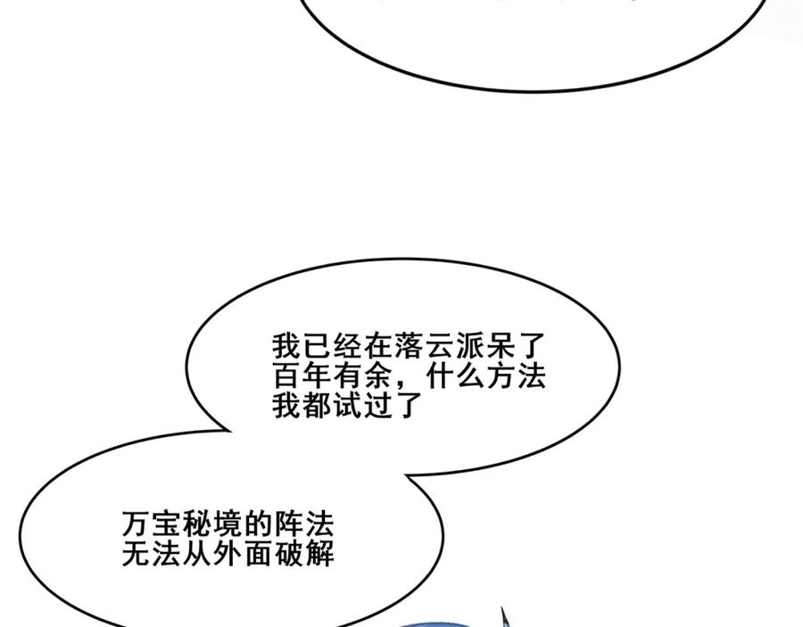 从渡劫开始 第27话 天地秘闻 第63页