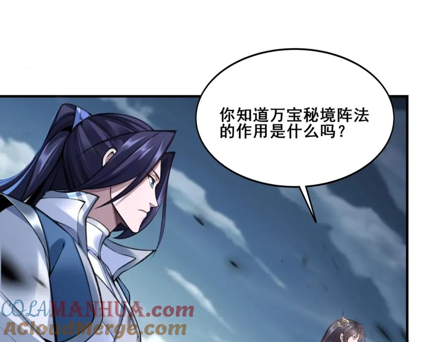 从渡劫开始 第27话 天地秘闻 第69页