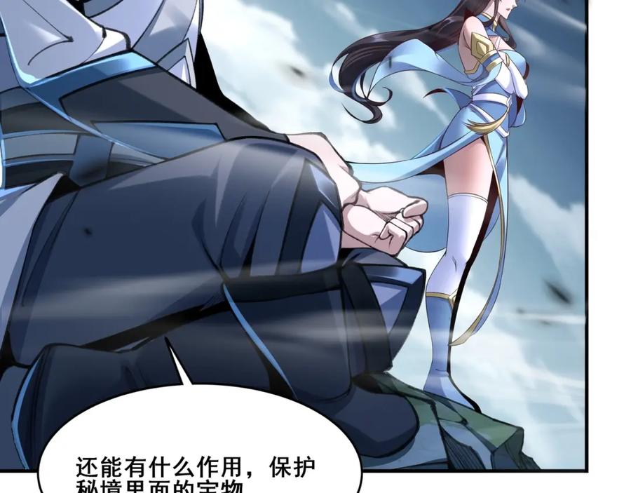 从渡劫开始 第27话 天地秘闻 第70页