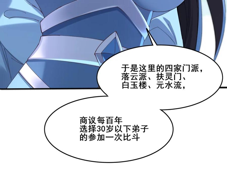 从渡劫开始 第27话 天地秘闻 第60页