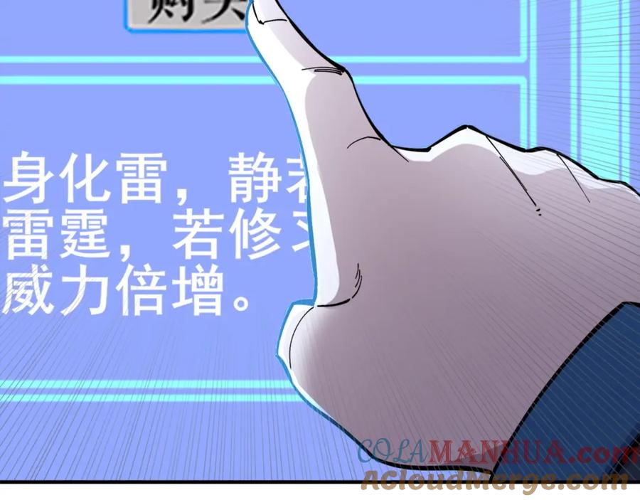 从渡劫开始 第27话 天地秘闻 第117页
