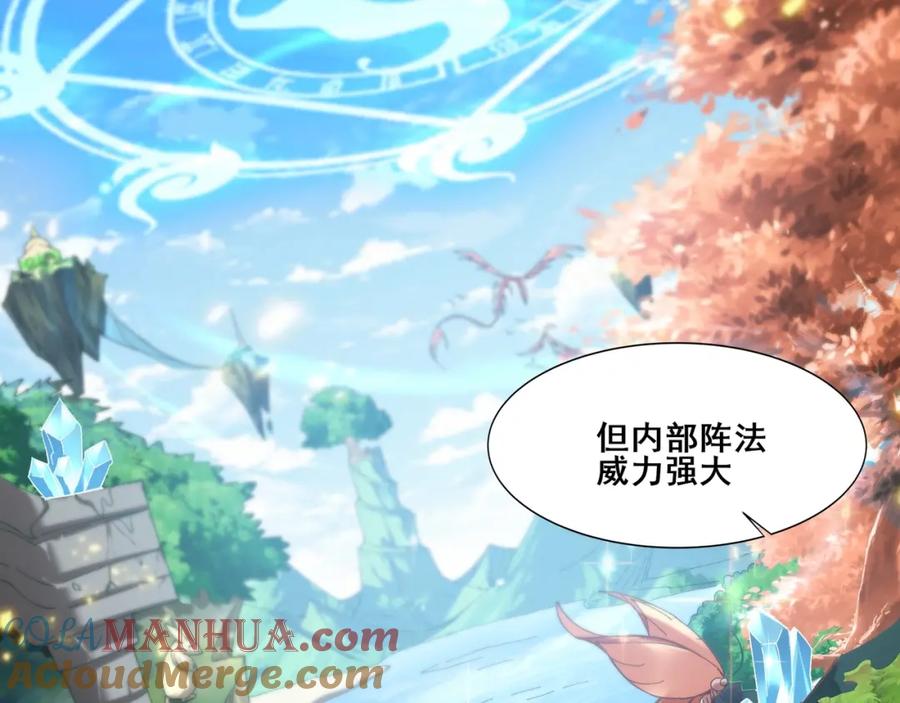 从渡劫开始 第27话 天地秘闻 第53页