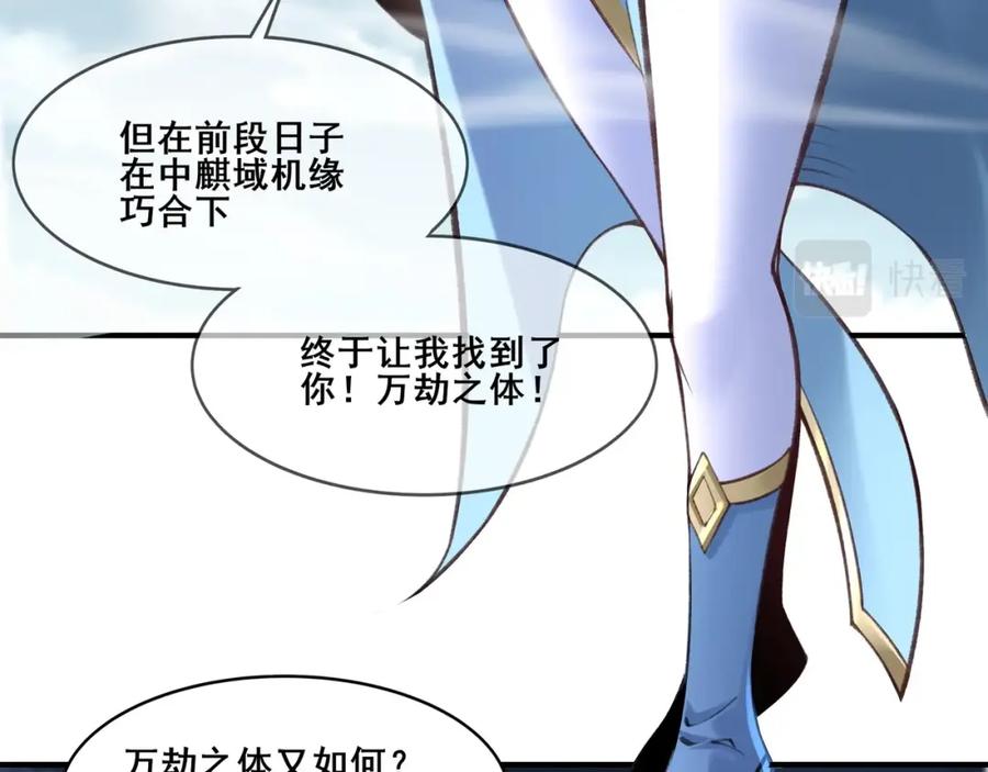 从渡劫开始 第27话 天地秘闻 第66页