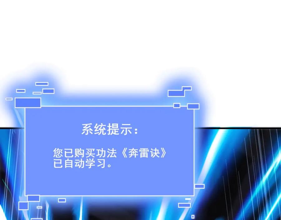 从渡劫开始 第27话 天地秘闻 第118页