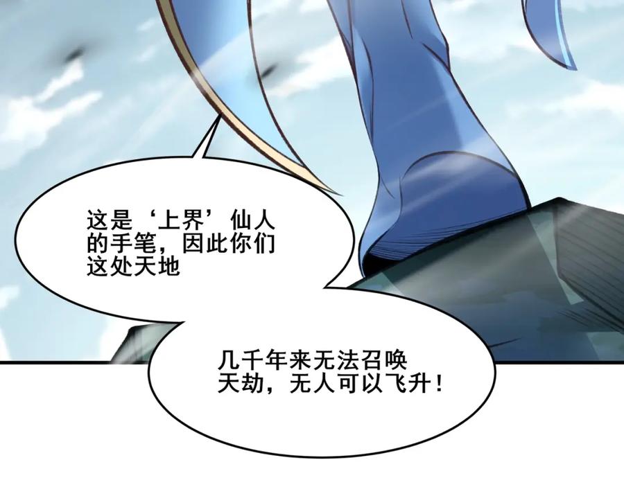 从渡劫开始 第27话 天地秘闻 第76页