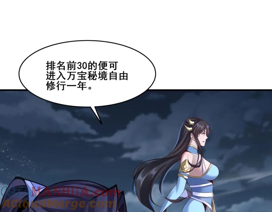 从渡劫开始 第27话 天地秘闻 第61页