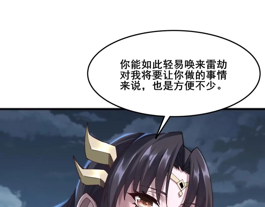 从渡劫开始 第27话 天地秘闻 第42页