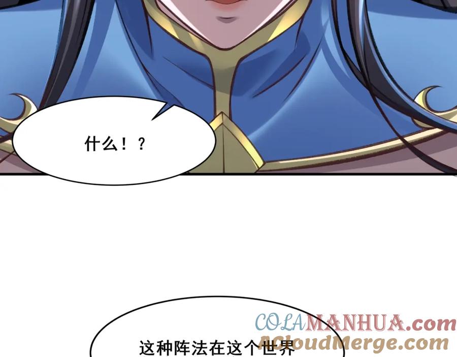 从渡劫开始 第27话 天地秘闻 第73页