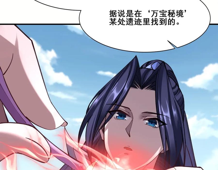从渡劫开始 第27话 天地秘闻 第19页