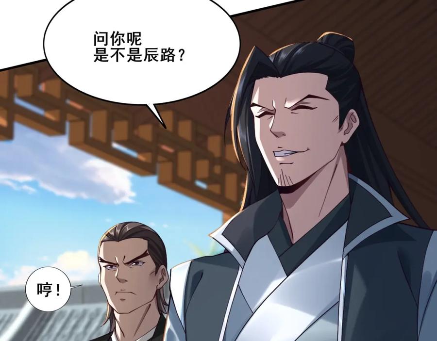 从渡劫开始 第28话 玄天神剑 第102页