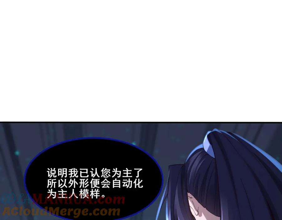 从渡劫开始 第28话 玄天神剑 第25页
