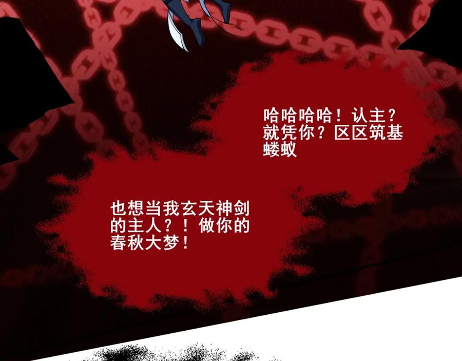 从渡劫开始 第28话 玄天神剑 第55页