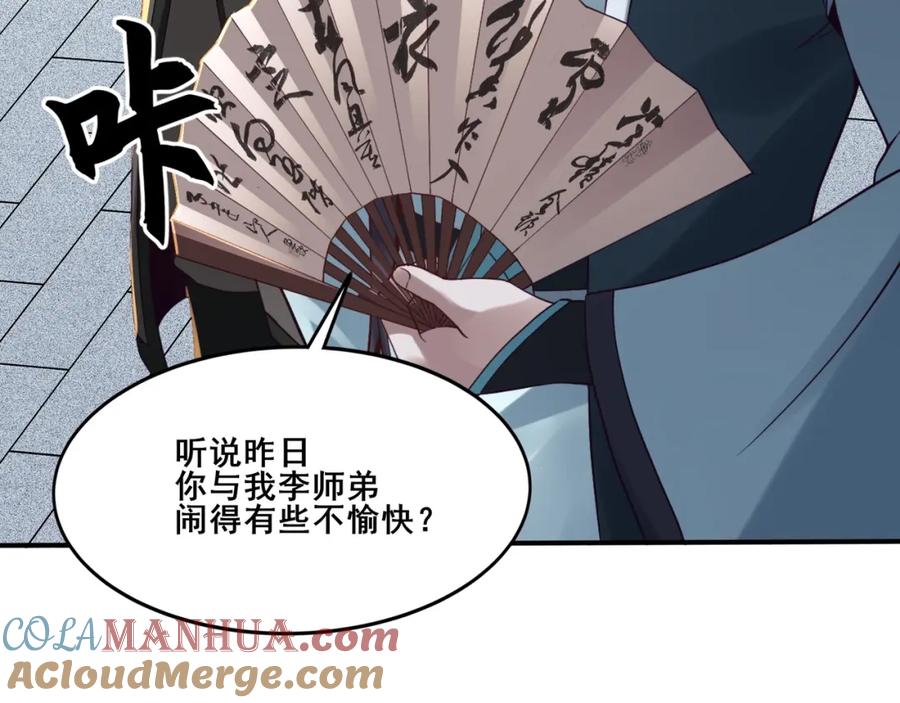 从渡劫开始 第28话 玄天神剑 第109页