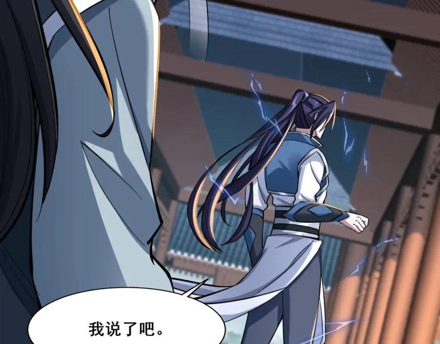 从渡劫开始 第28话 玄天神剑 第150页