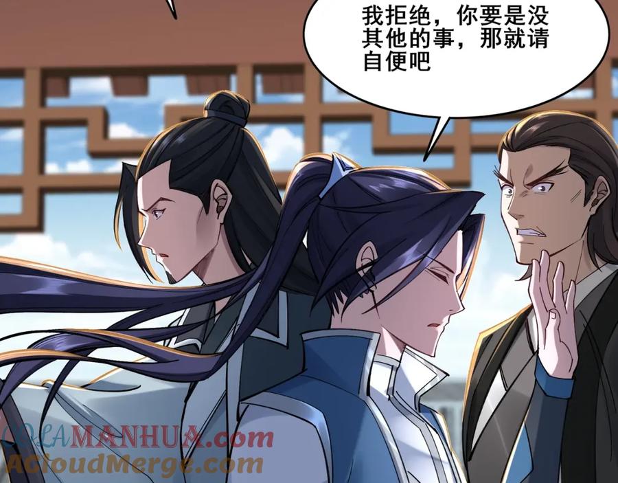 从渡劫开始 第28话 玄天神剑 第121页