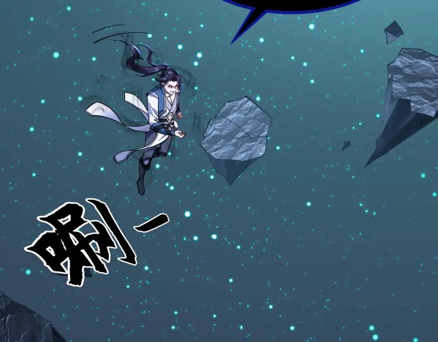 从渡劫开始 第28话 玄天神剑 第22页