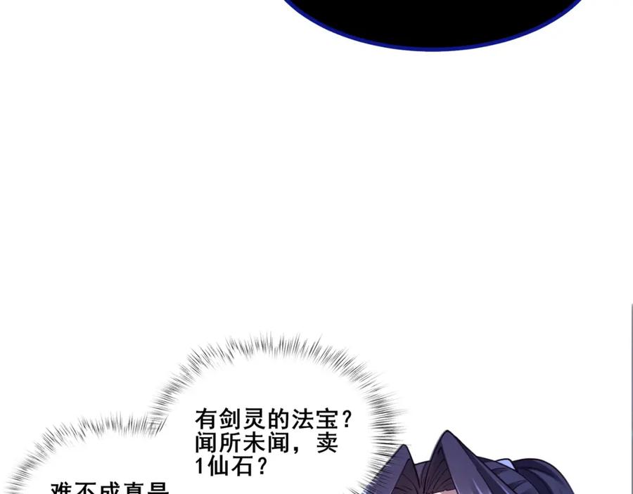 从渡劫开始 第28话 玄天神剑 第34页