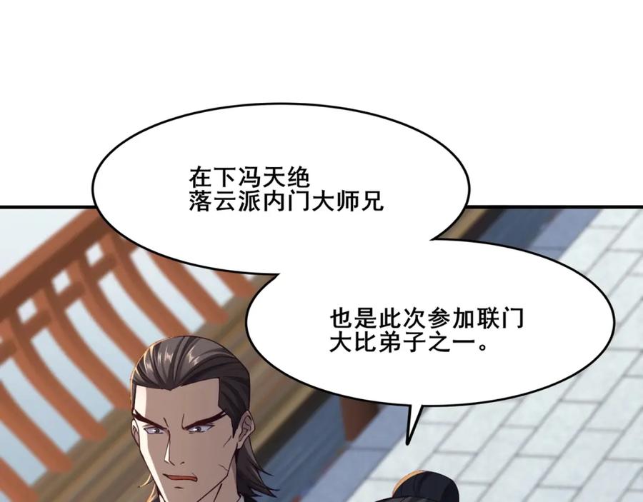从渡劫开始 第28话 玄天神剑 第107页