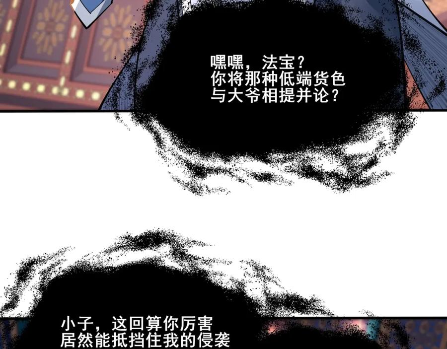 从渡劫开始 第28话 玄天神剑 第86页
