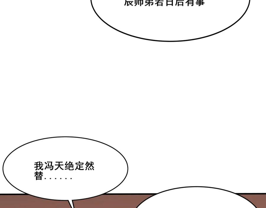 从渡劫开始 第28话 玄天神剑 第120页