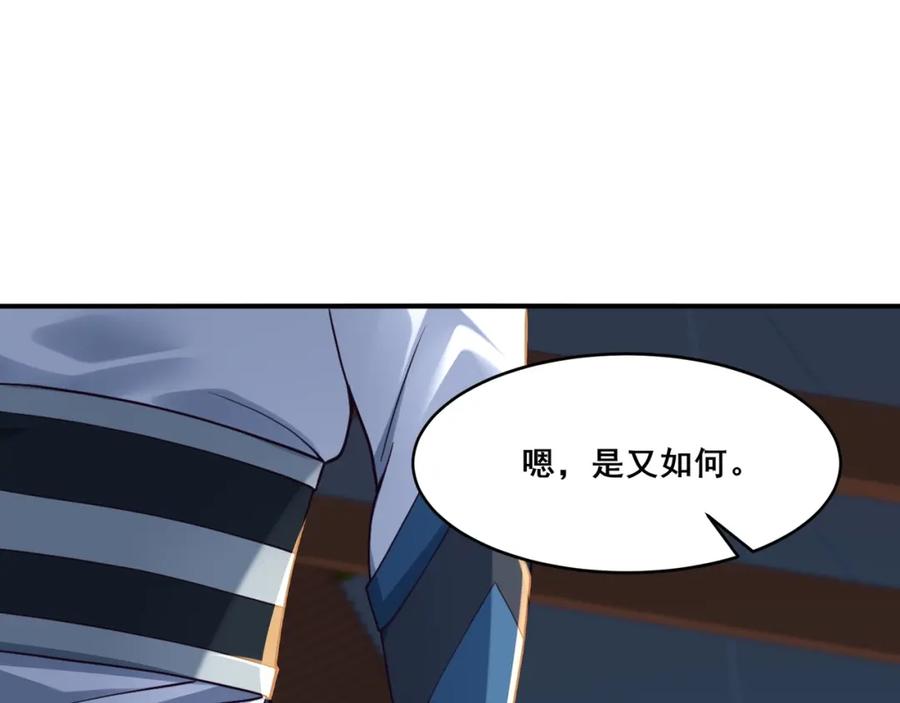 从渡劫开始 第28话 玄天神剑 第110页