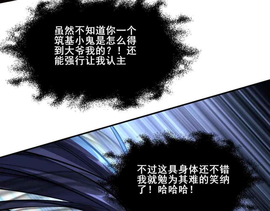 从渡劫开始 第28话 玄天神剑 第56页